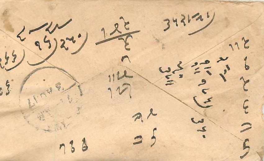 Inde India Entier Postal Stationary  — Rückseite