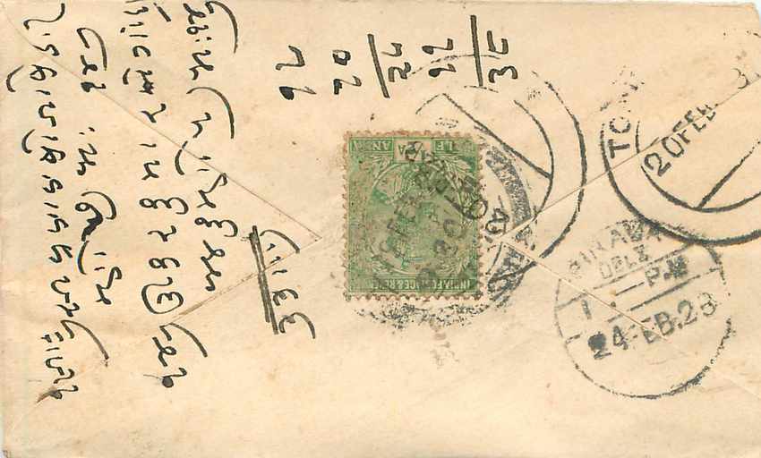 Inde India Entier Postal Stationary  — Rückseite
