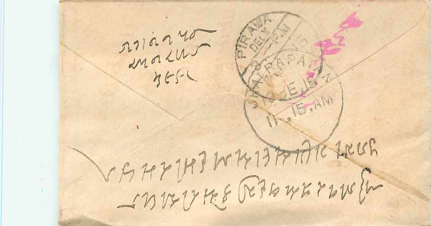 Inde India Entier Postal Stationary  — Verso