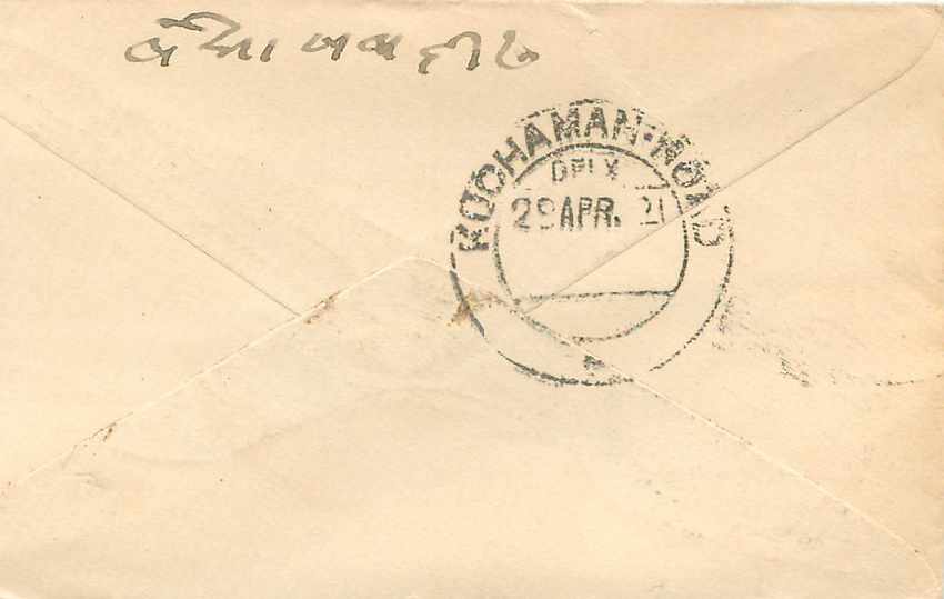 Inde India Entier Postal Stationary  — Rückseite