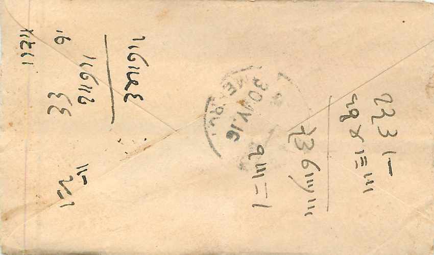 Inde India Entier Postal Stationary  — Rückseite