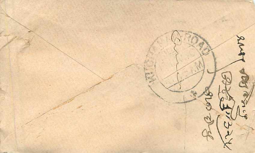 Inde India Entier Postal Stationary  — Rückseite
