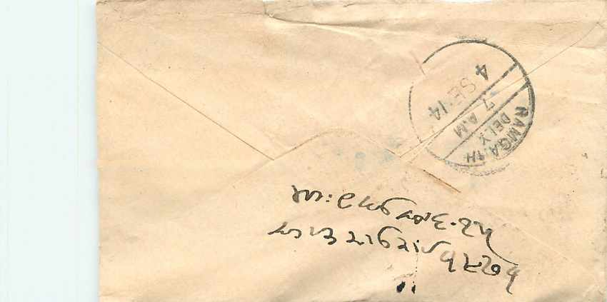 Inde India Entier Postal Stationary  — Verso