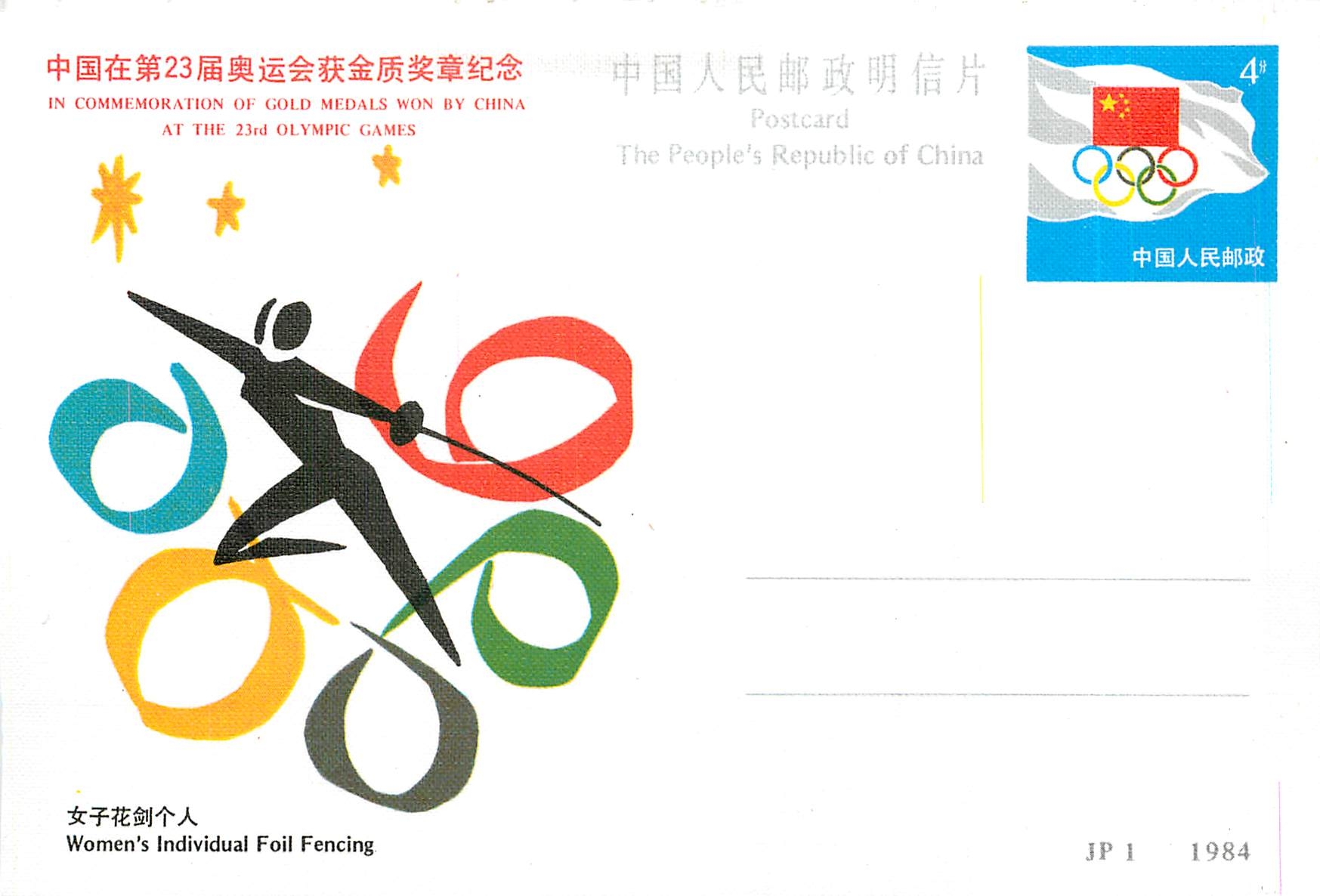 Entier Postal Stationary Jeux Olympiques Olympic Games Fencing Escrime Chine China Los angeles 1984