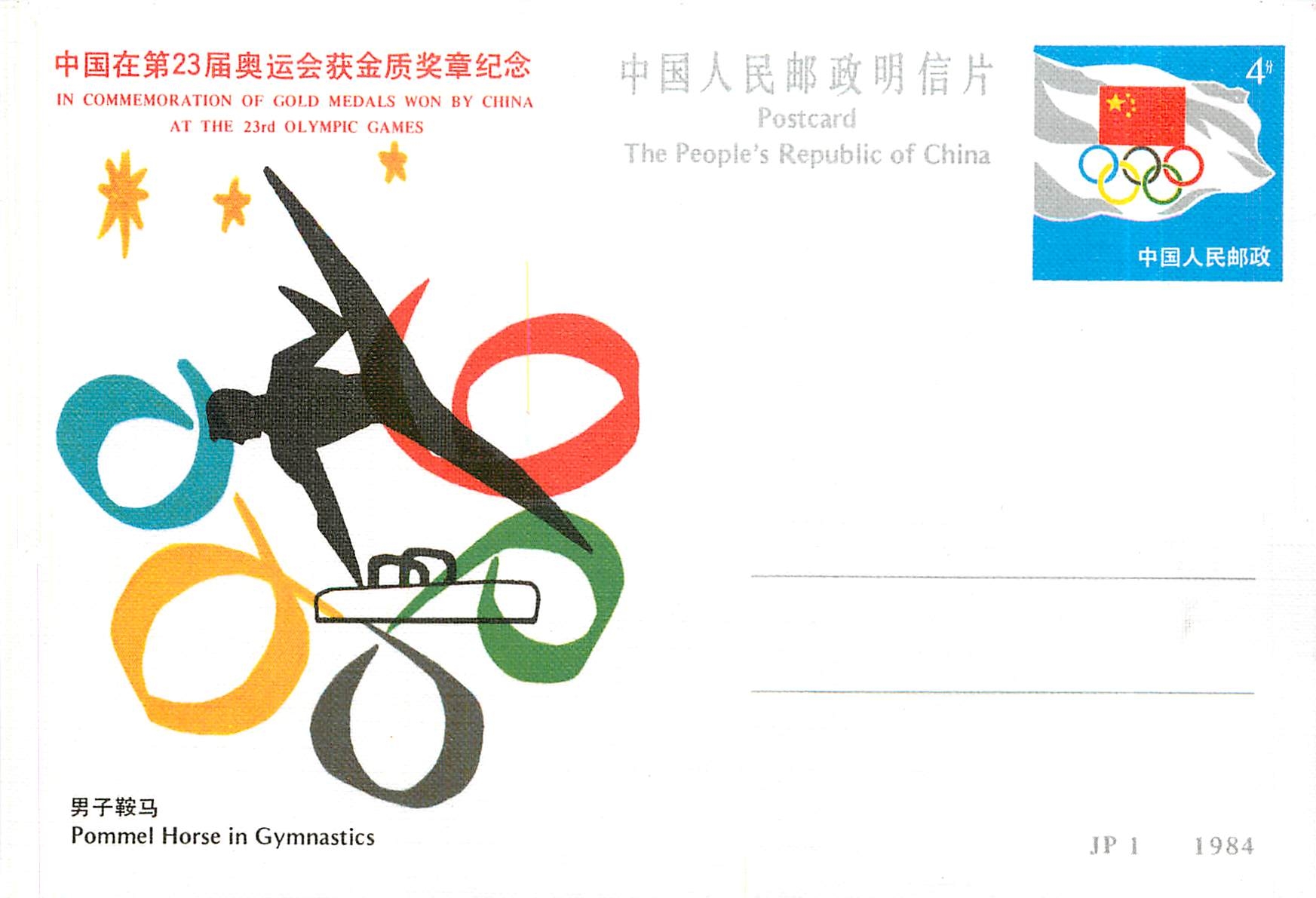 Entier Postal Stationary Jeux Olympiques Olympic Games Chine China Los angeles 1984 Gymnastics Gymna