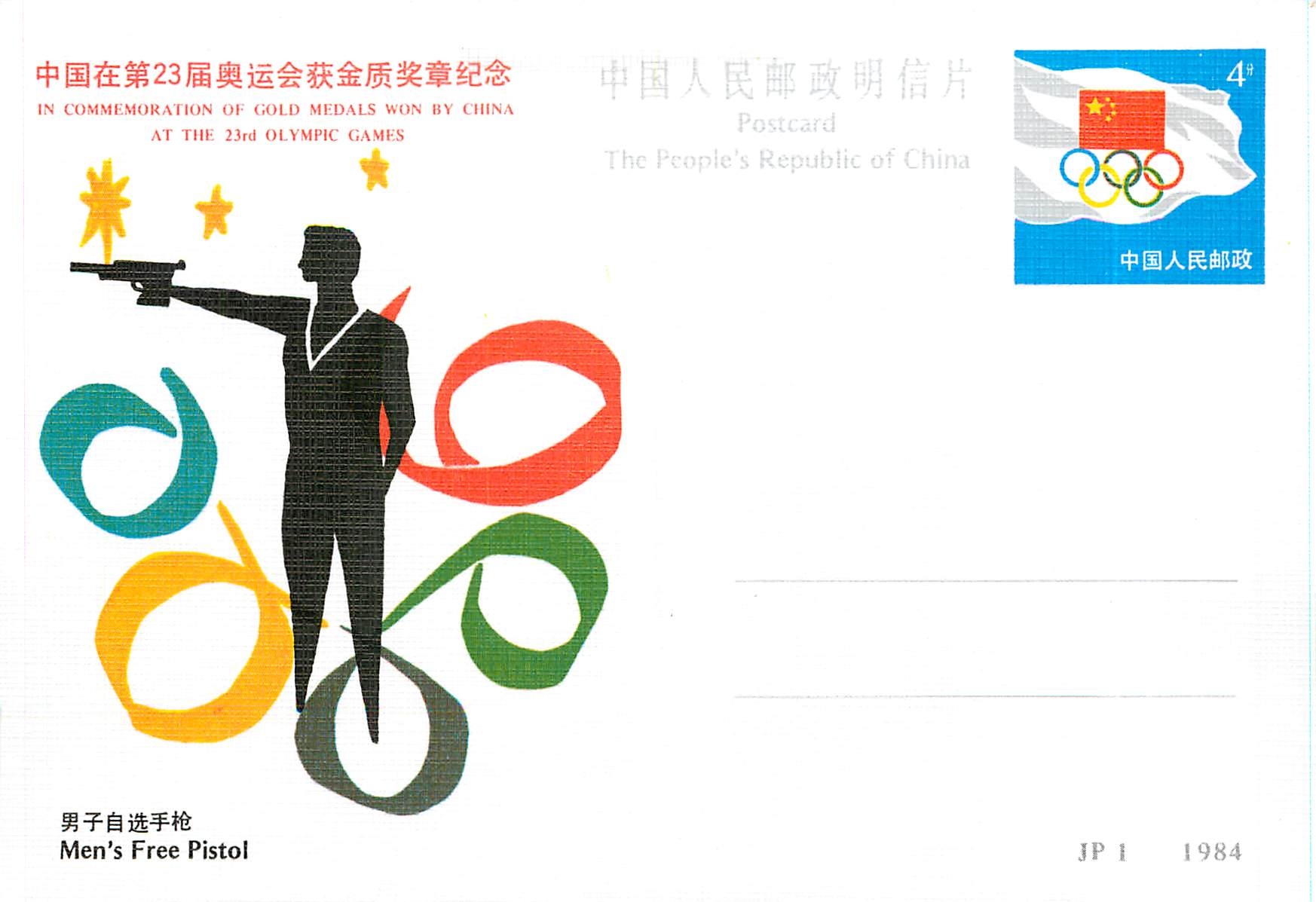 Entier Postal Stationary Jeux Olympiques Olympic Games Chine China Los angeles 1984 Pistolet Tir