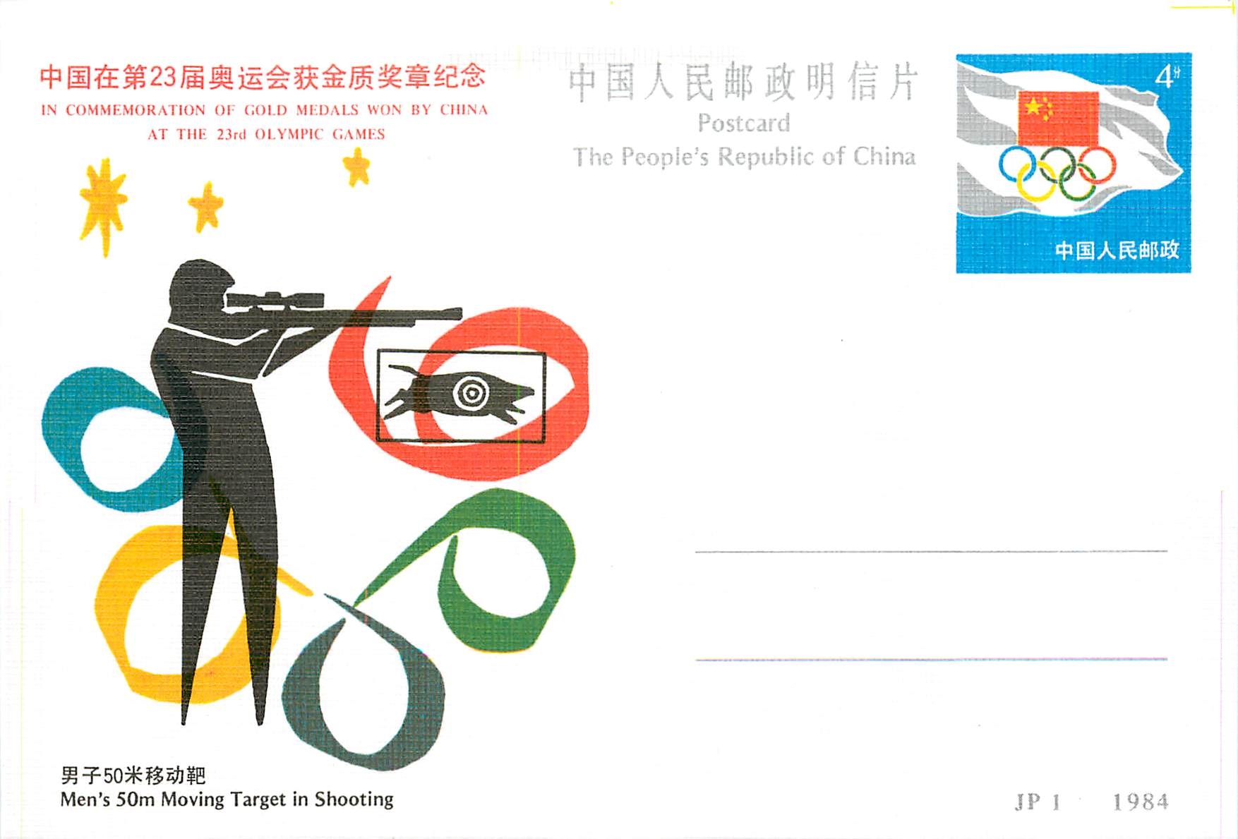 Entier Postal Stationary Jeux Olympiques Olympic Games Chine China Los angeles 1984 Tir Carabine Sho