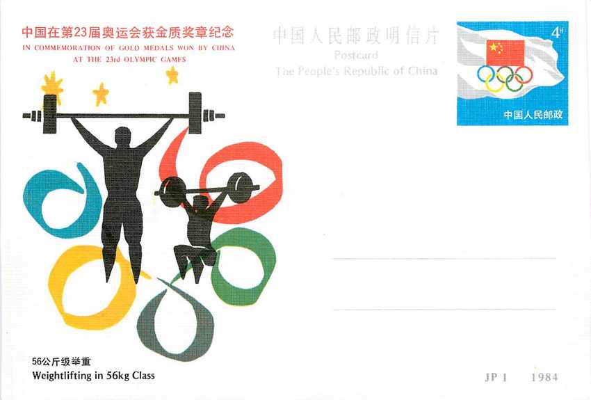 Entier Postal Stationary Jeux Olympiques Olympic Games Chine China Los angeles 1984  Weightlifting H