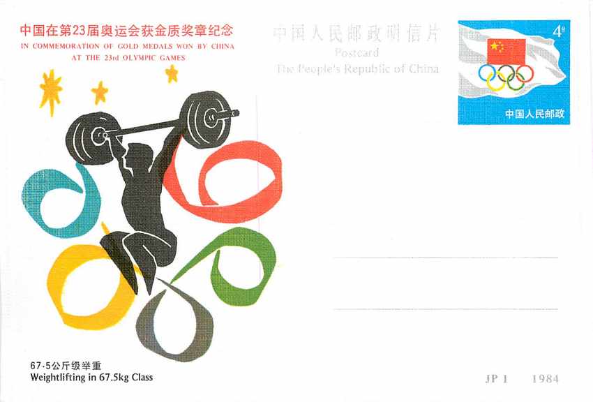 Entier Postal Stationary Jeux Olympiques Olympic Games Chine China Los angeles 1984  Weightlifting H