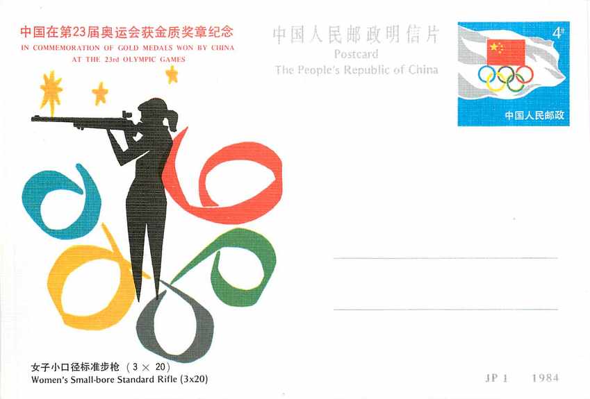 Entier Postal Stationary Jeux Olympiques Olympic Games Chine China Los angeles 1984 Tir Carabine Sho