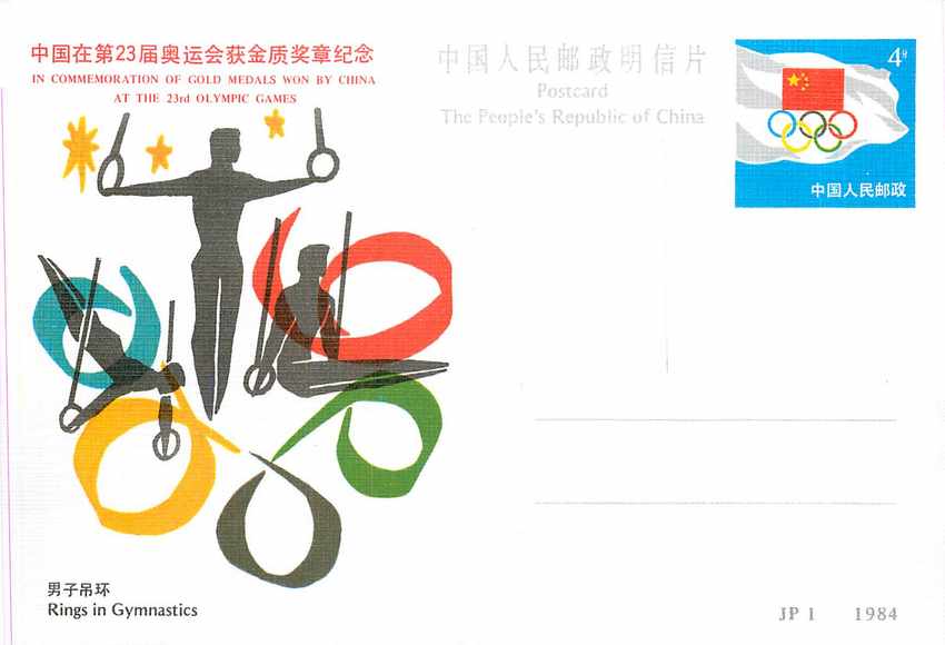 Entier Postal Stationary Jeux Olympiques Olympic Games Chine China Los angeles 1984 Gymnastics Gymna