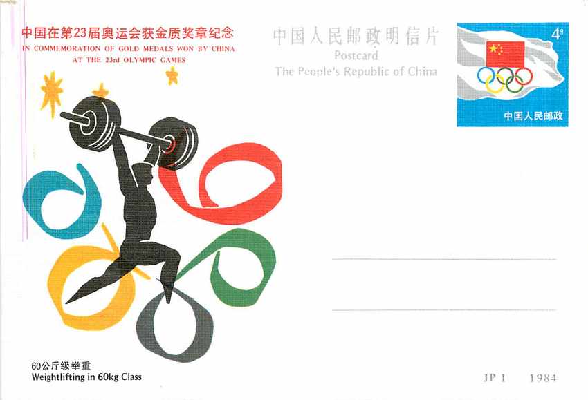 Entier Postal Stationary Jeux Olympiques Olympic Games Chine China Los angeles 1984 Gymnastics Gymna