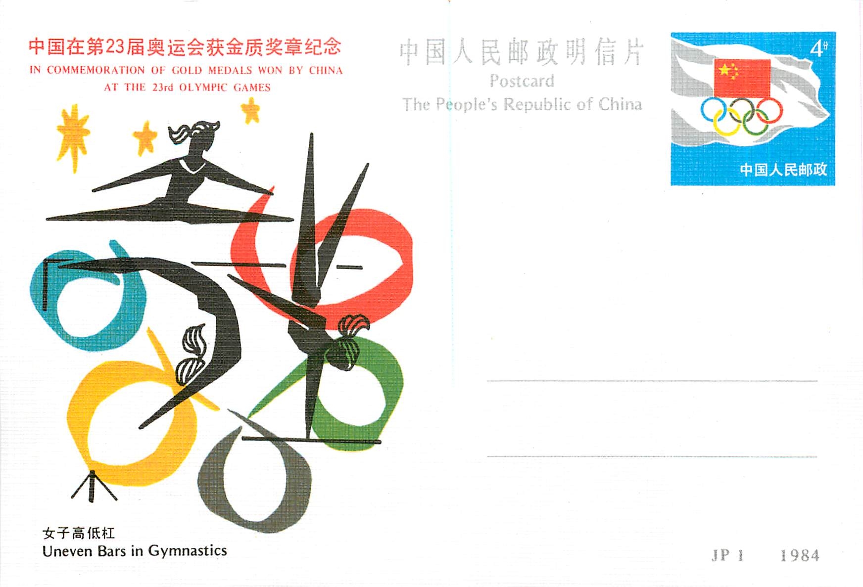 Entier Postal Stationary Jeux Olympiques Olympic Games Chine China Los angeles 1984 Gymnastics Gymna