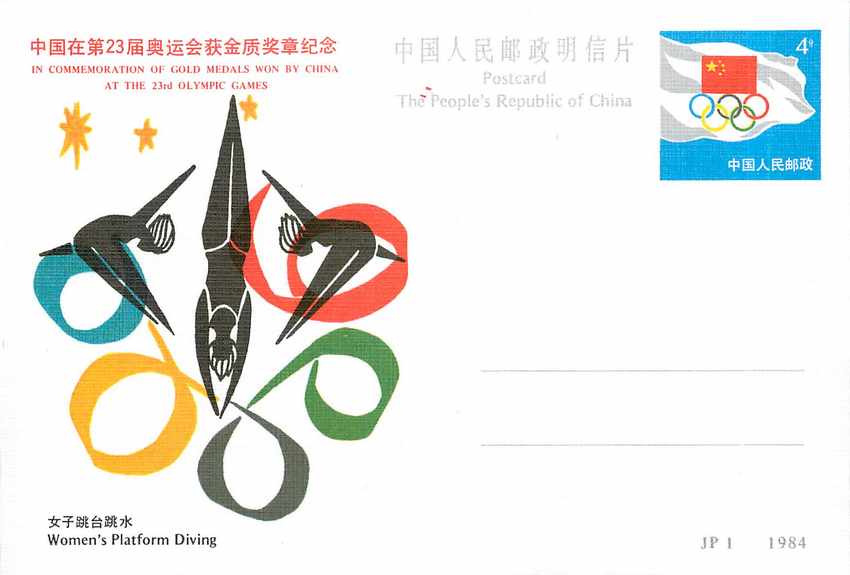 Entier Postal Stationary Jeux Olympiques Olympic Games Chine China Los angeles 1984 Plongeon