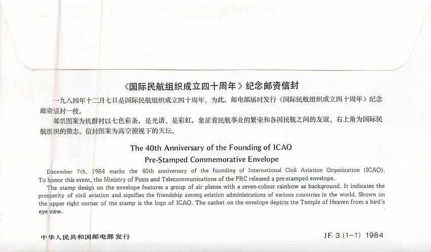 Entier Postal Stationary Chine China Avion Aviation — Verso