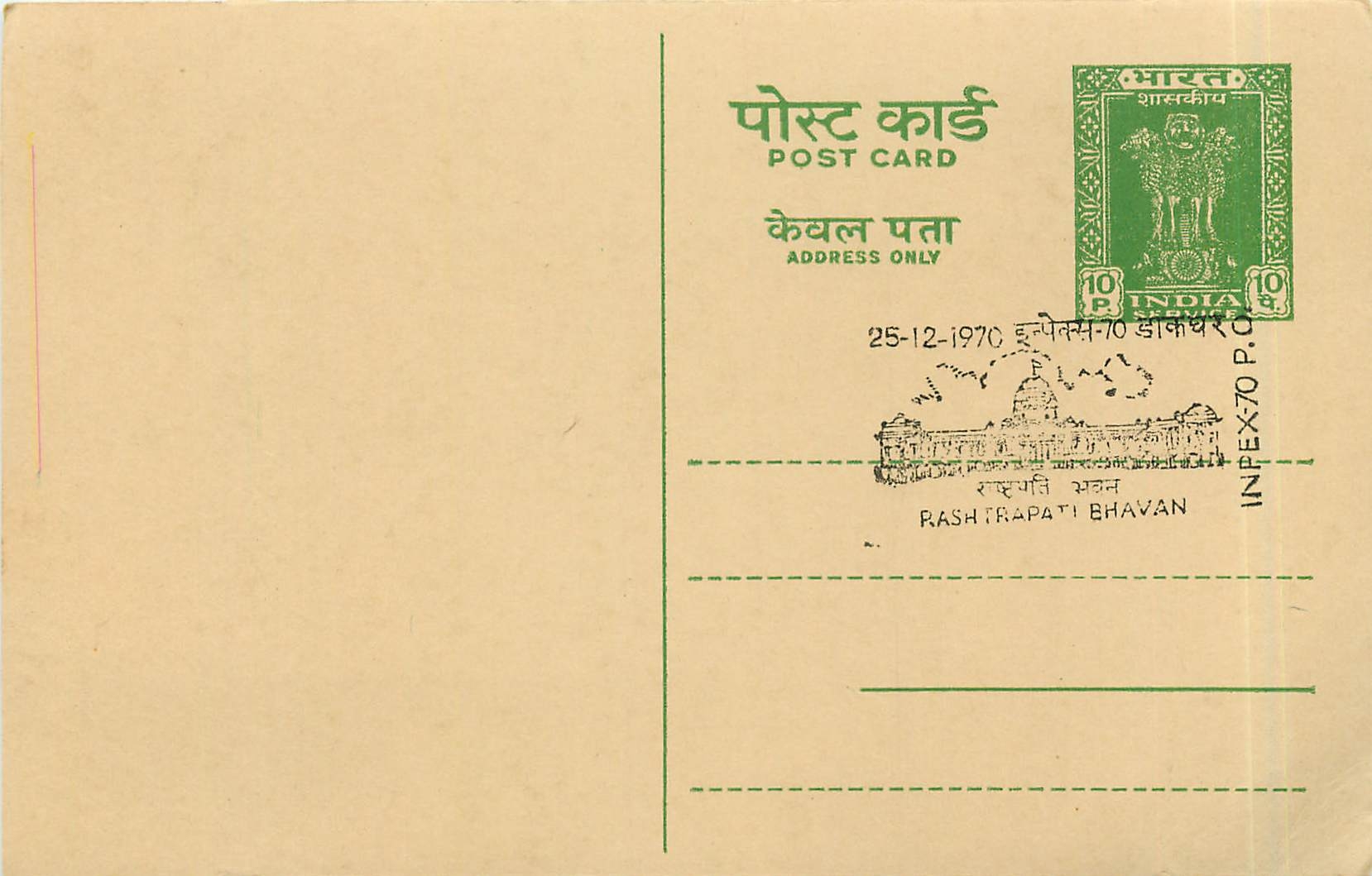 Rashtrapati Bhavan — Inde — carte postale émise en 1970