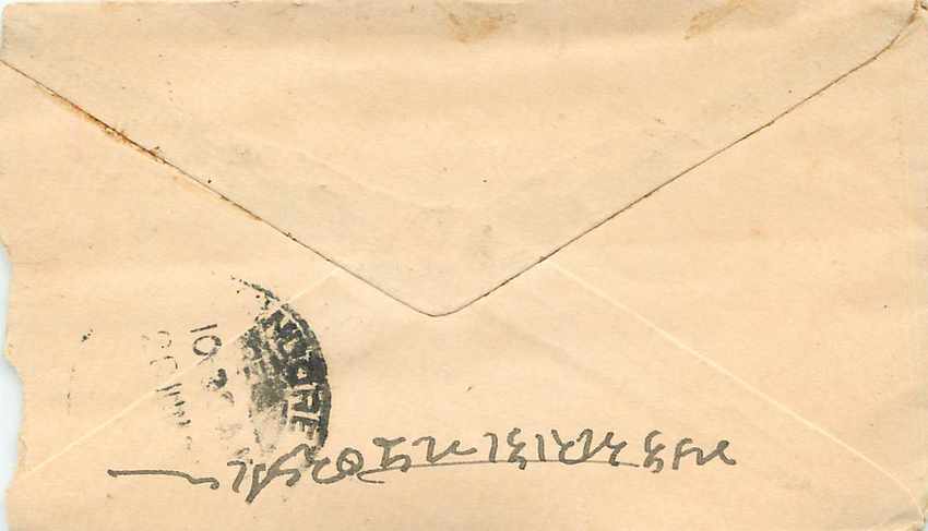 Inde India Gwalior Entier Postal Stationary  — Rückseite