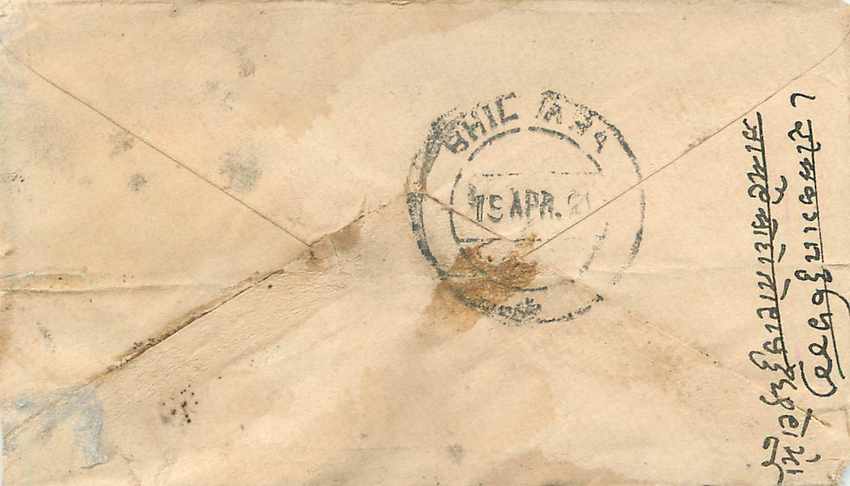 Inde India Gwalior Entier Postal Stationary  — Rückseite