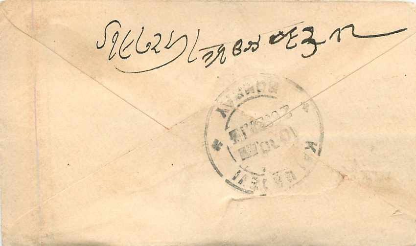 Inde India Gwalior Entier Postal Stationary  — Verso