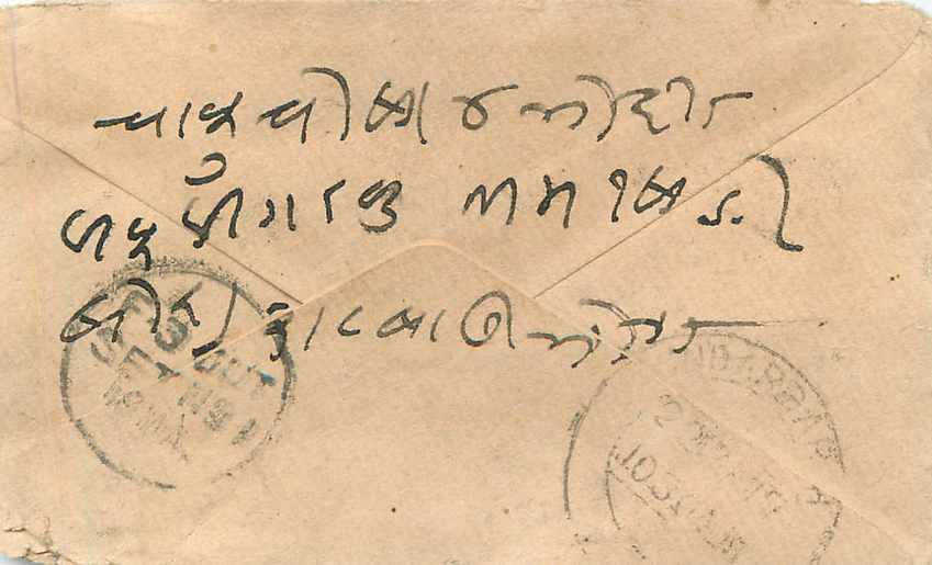 Inde India Gwalior Entier Postal Stationary  — Rückseite