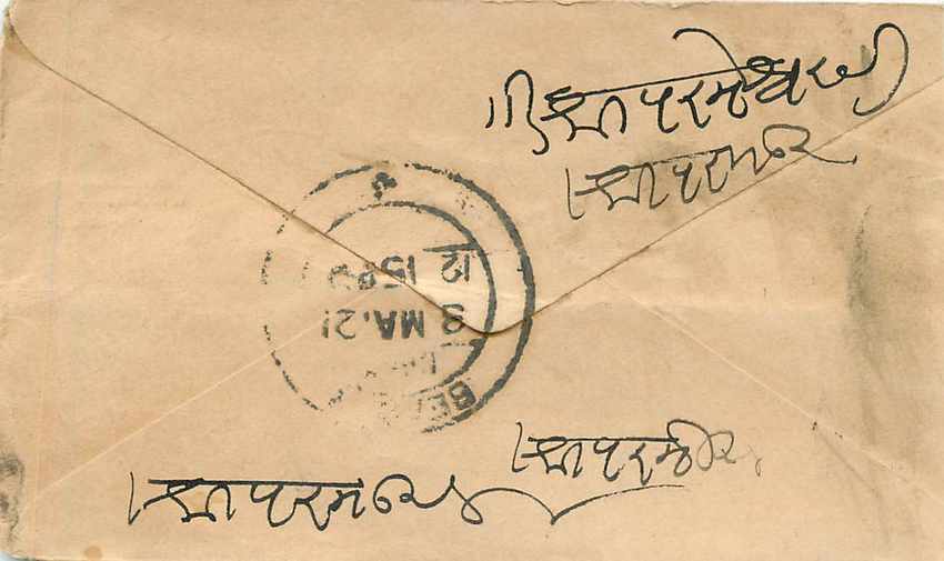 Inde India Gwalior Entier Postal Stationary  — Rückseite