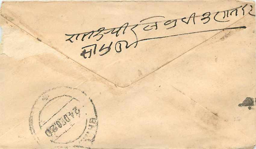 Inde India Gwalior Entier Postal Stationary  — Rückseite