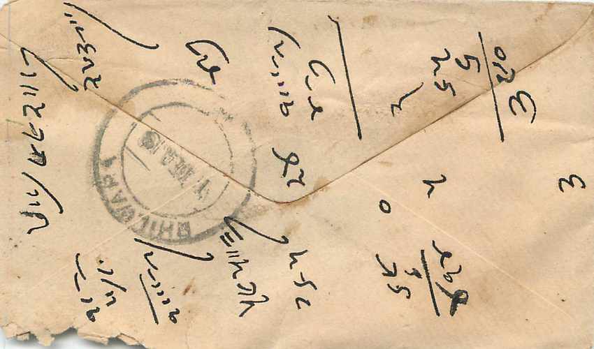 Inde India Gwalior Entier Postal Stationary  — Rückseite