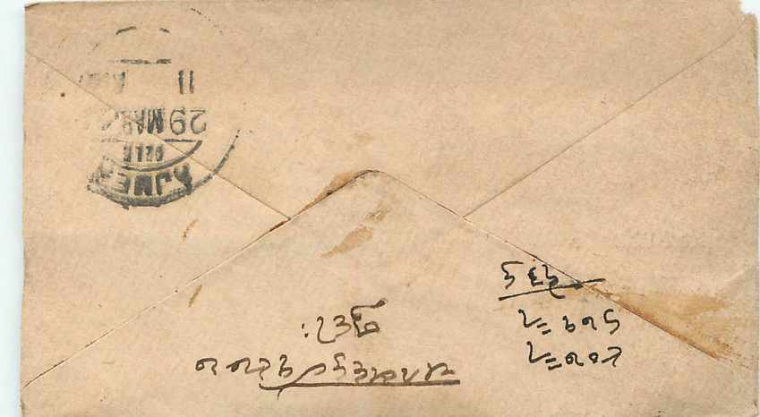 Inde India Gwalior Entier Postal Stationary  — Rückseite