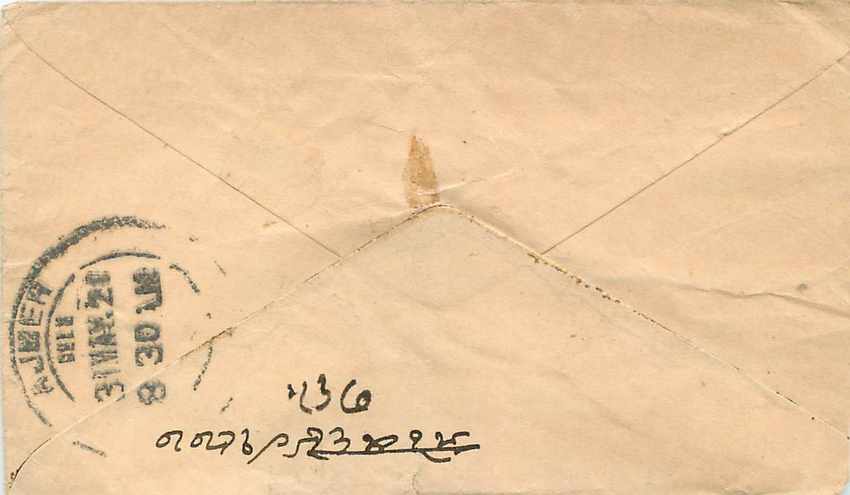 Inde India Gwalior Entier Postal Stationary  — Rückseite