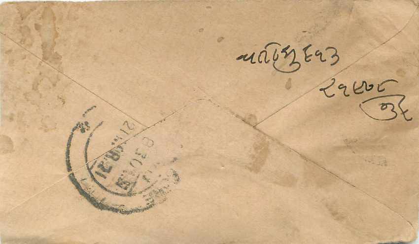 Inde India Gwalior Entier Postal Stationary  — Rückseite