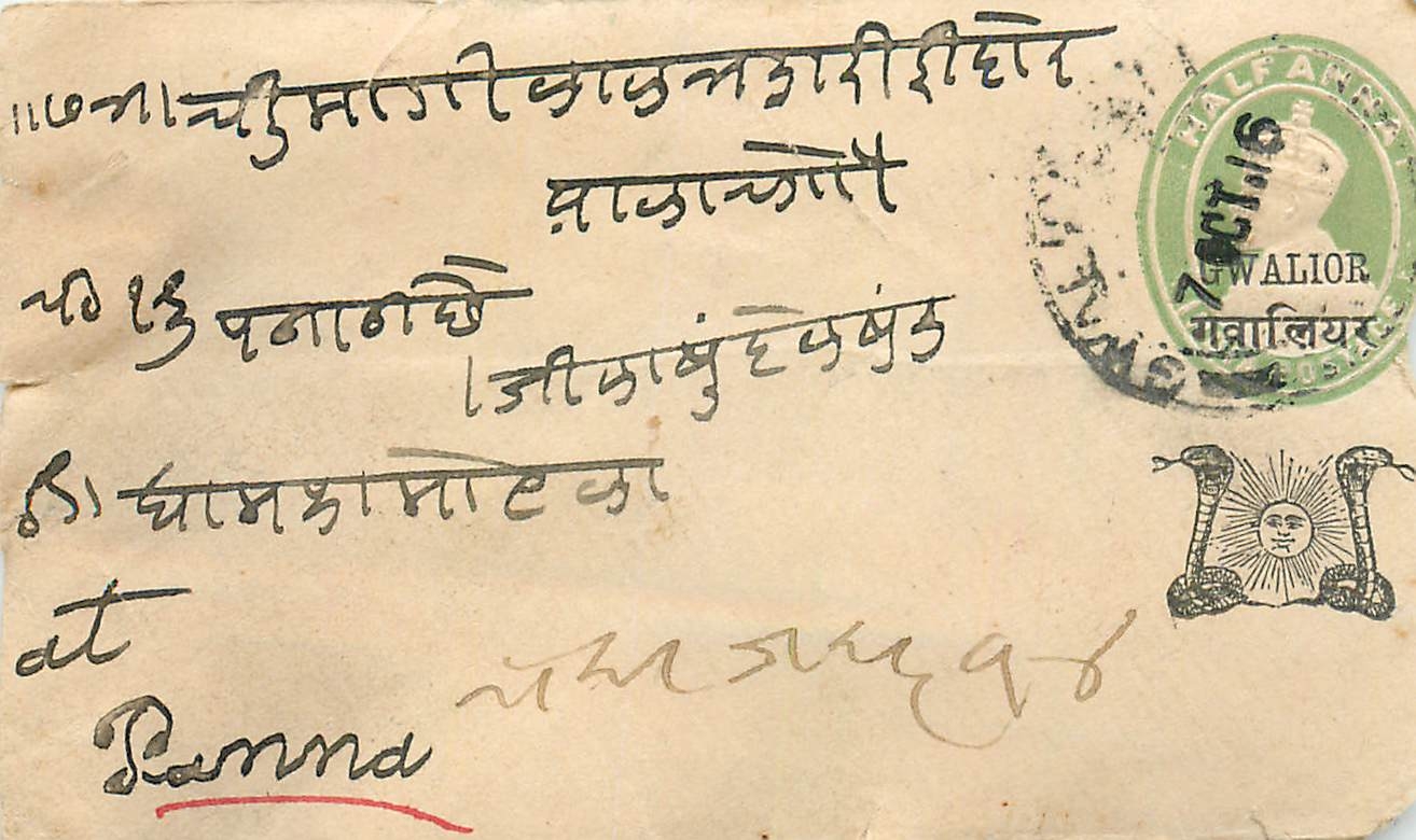 Inde India Gwalior Entier Postal Stationary 
