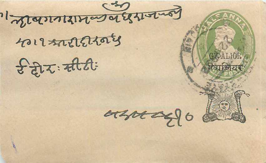 Inde India Gwalior Entier Postal Stationary 