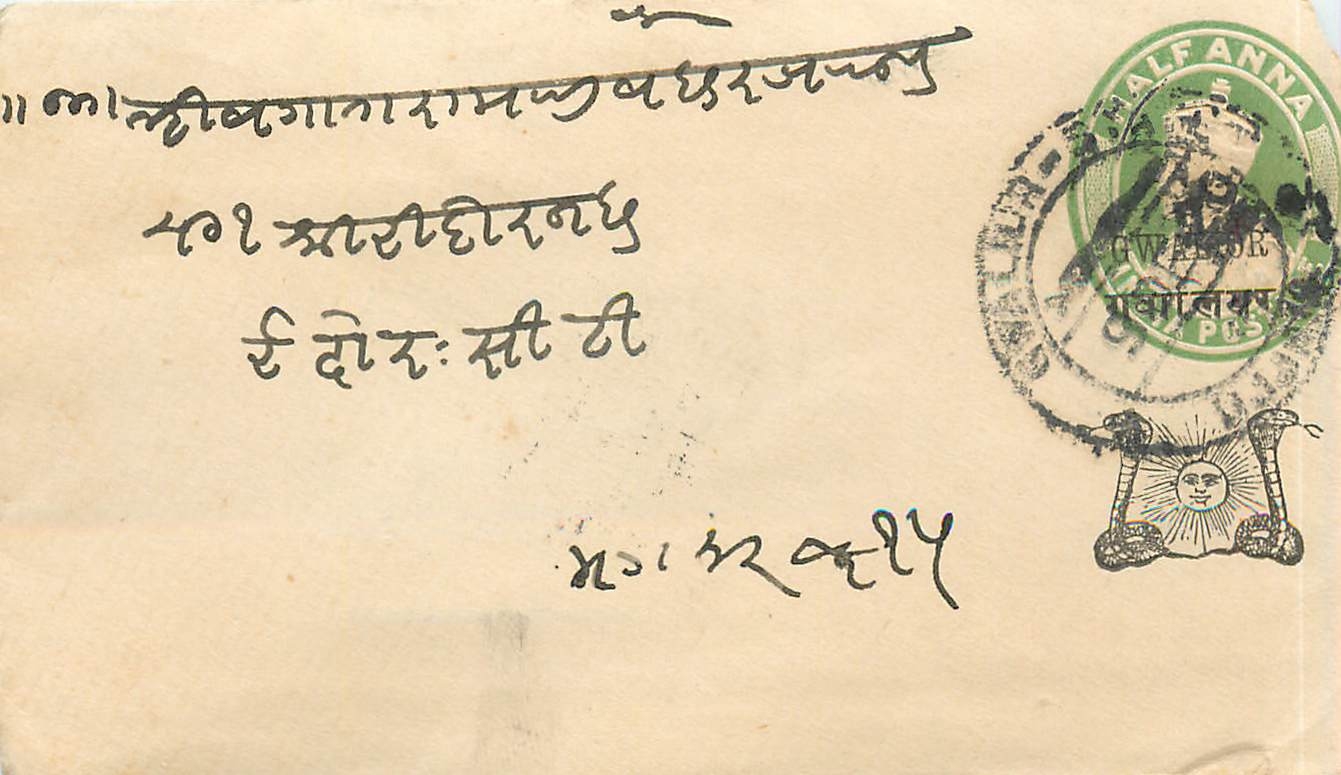 Inde India Gwalior Entier Postal Stationary 