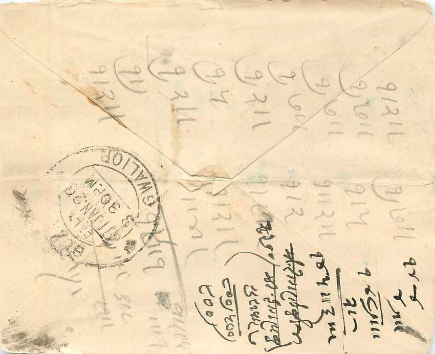 Inde India Gwalior Entier Postal Stationary  — Rückseite