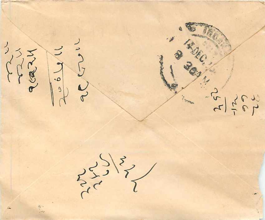 Inde India Gwalior Entier Postal Stationary  — Verso