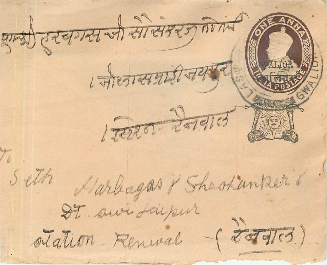 Inde India Gwalior Entier Postal Stationary 