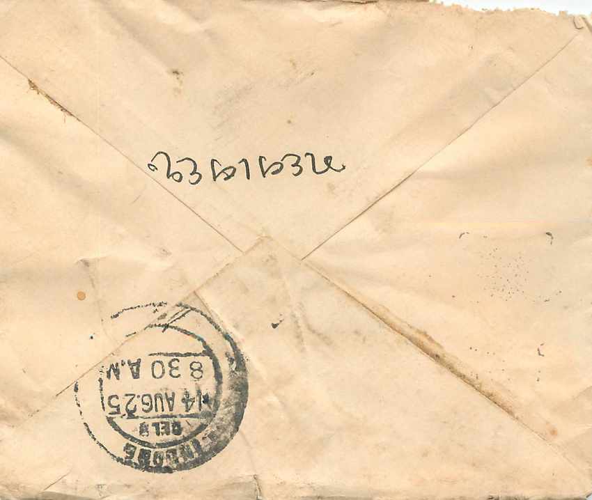 Inde India Gwalior Entier Postal Stationary  — Verso