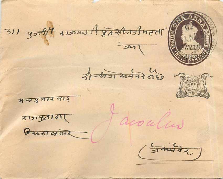 Inde India Gwalior Entier Postal Stationary 