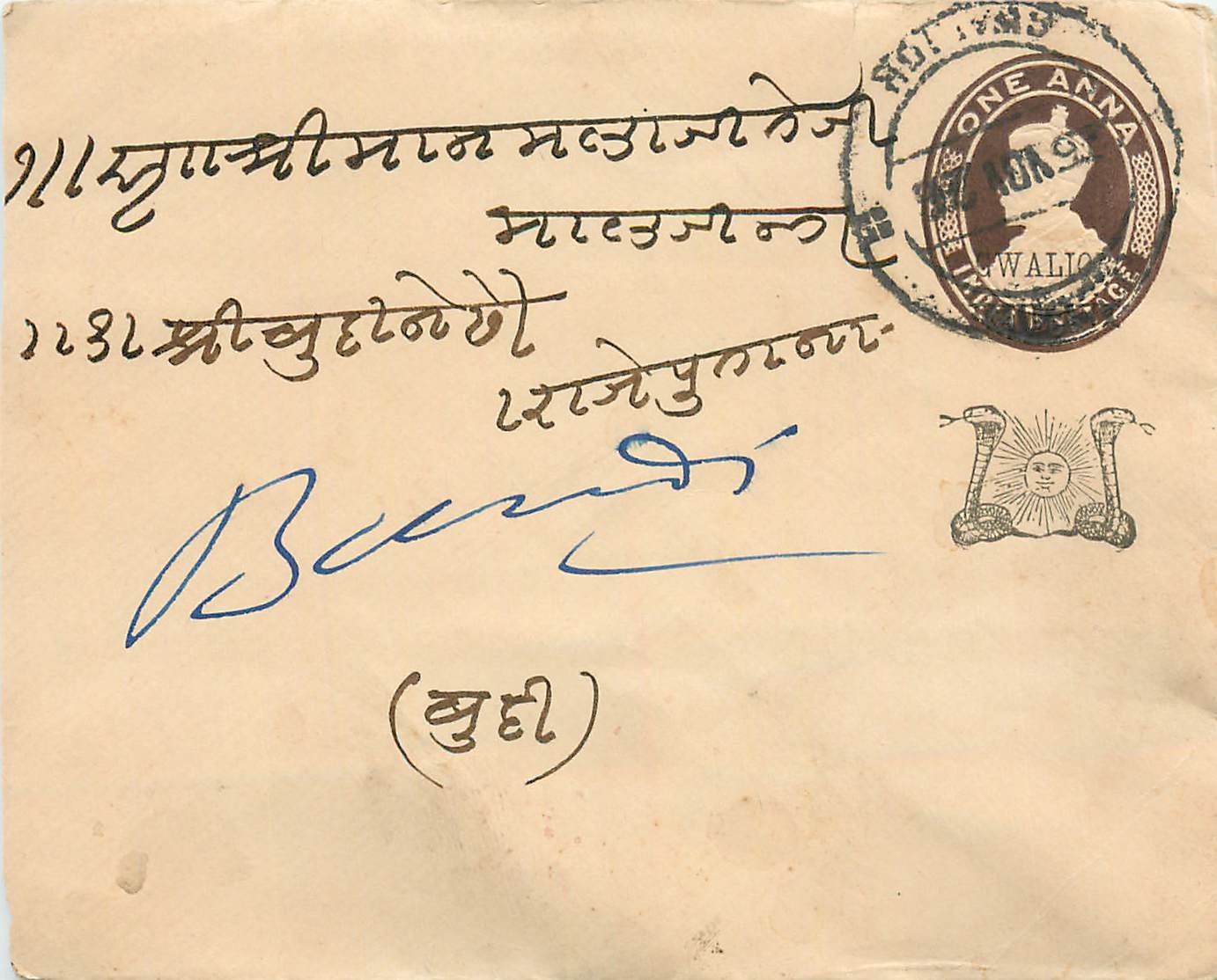 Entier Postal Postal Stationary Inde India Gwalior