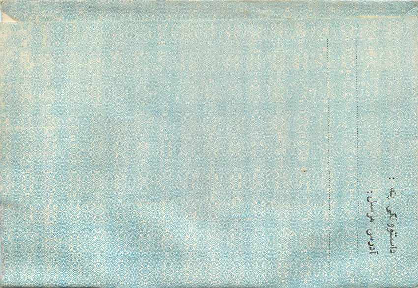 Entier Postal Stationary Afghanistan Aerogramme  — Rückseite