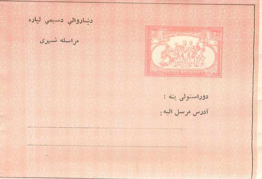 Entier Postal Stationary Afghanistan Chameau