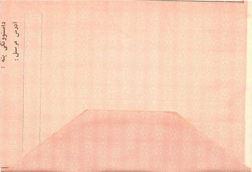 Entier Postal Stationary Afghanistan Chameau — Rückseite