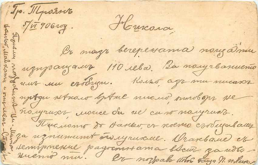 Postal Stationary Bulgarie pour Anvers 1906 — Back