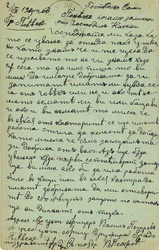 Postal Stationary Bulgarie 1905 pour Bucarest Roumanie — Back