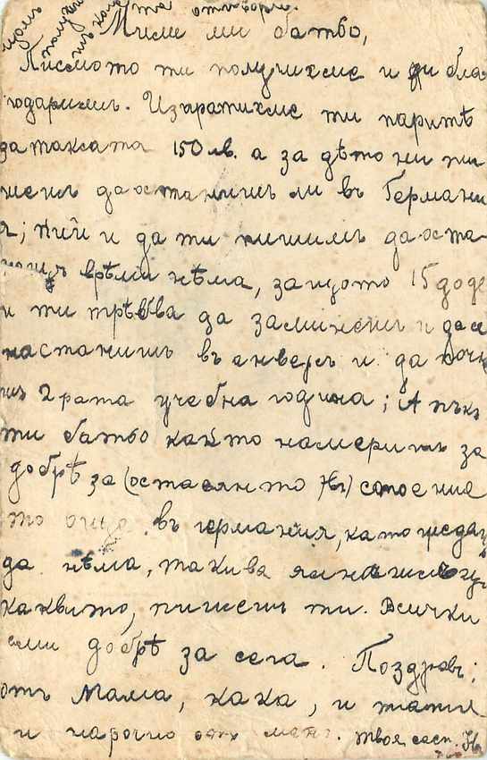 Postal Stationary Bulgarie 1904 pour Ilrich Allemagne — Back