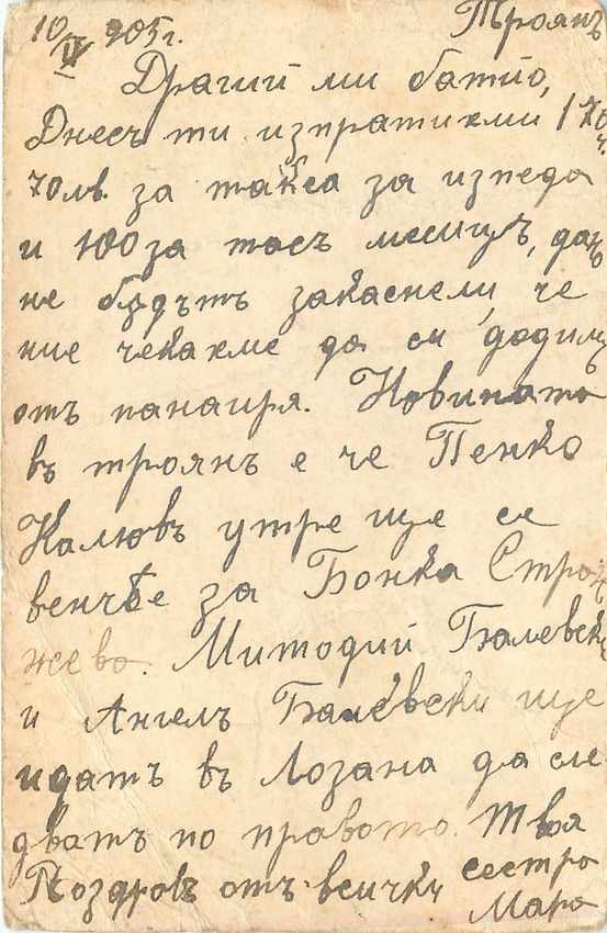 Postal Stationary Bulgarie 1905 pour Anvers Troian — Back