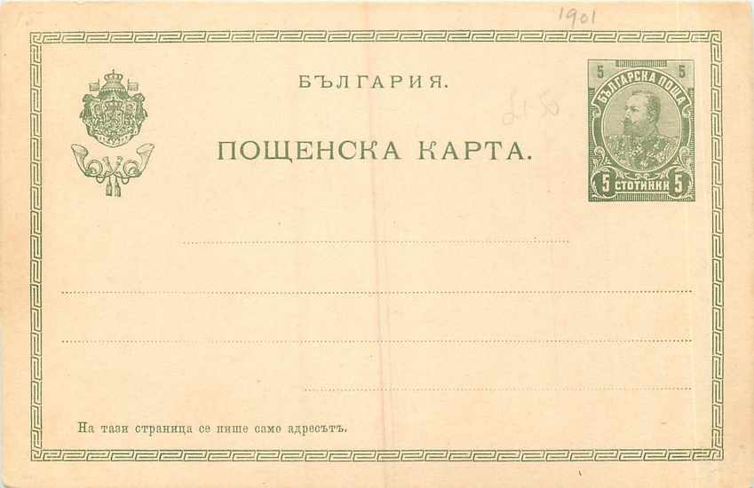 Postal Stationary  5 1901 Bulgarie 