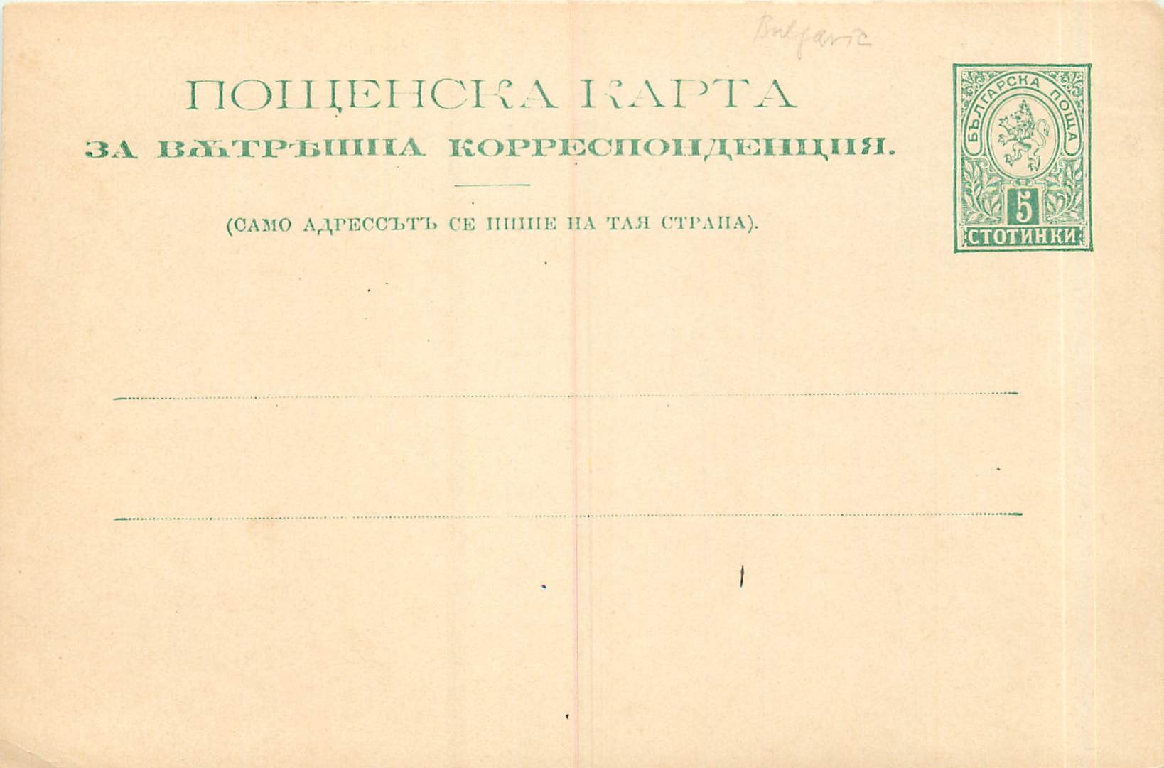 Postal Stationary Bulgarie Lion