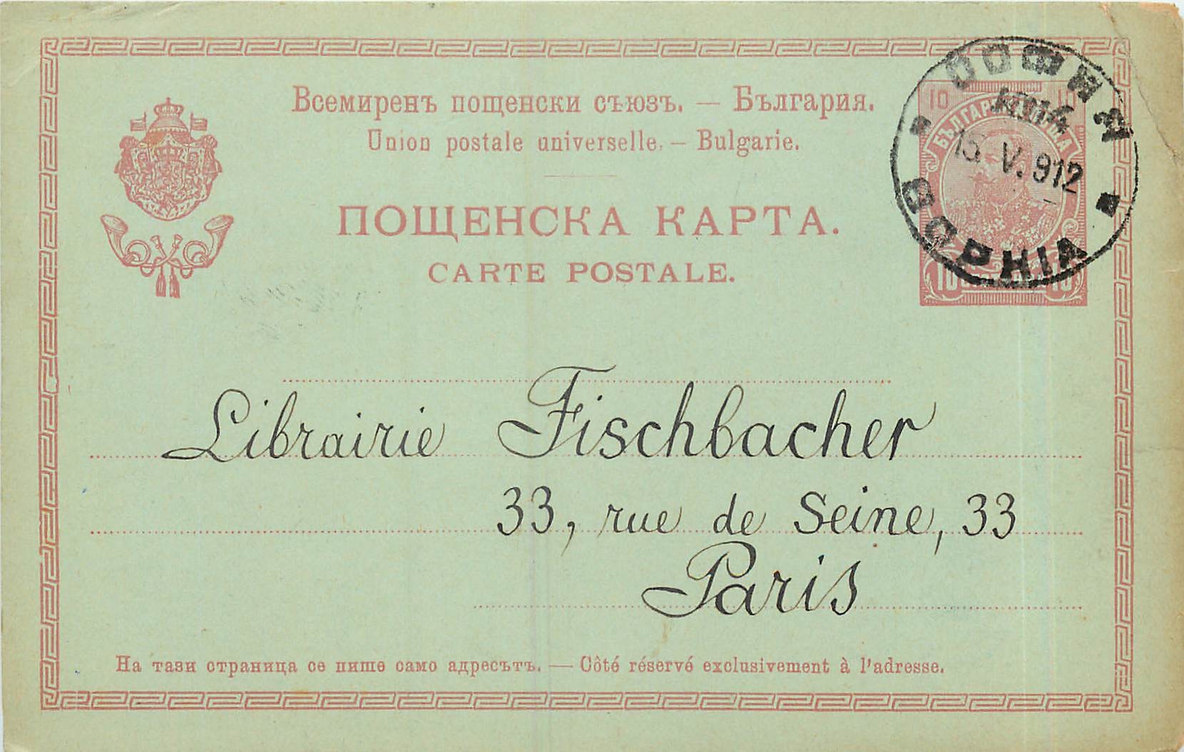 Postal Stationary Bulgarie 1912 pour Paris