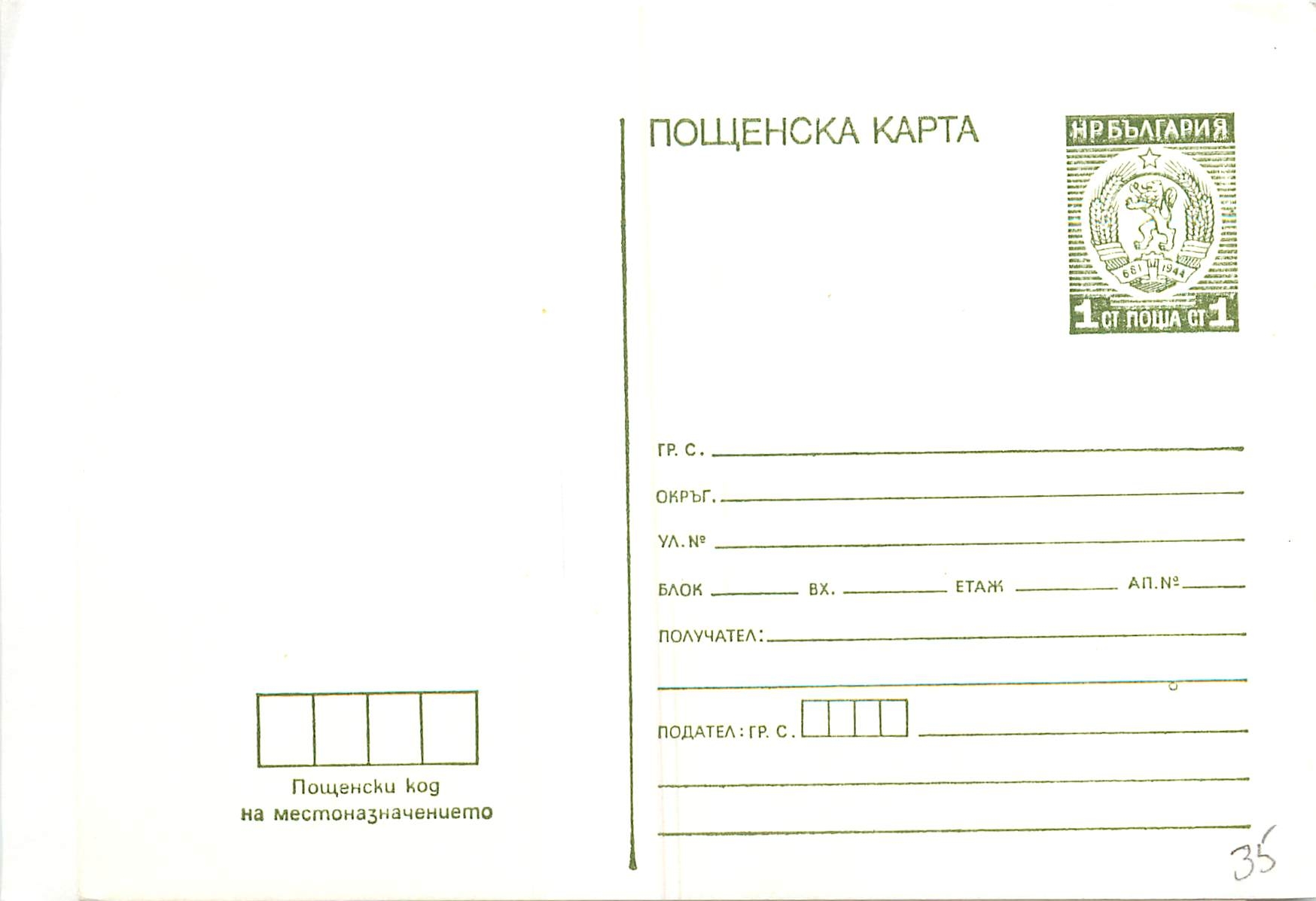 Postal Stationary Bulgarie Lion